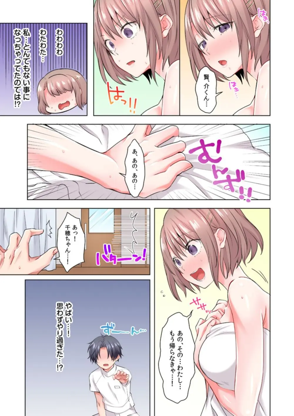 乳首はクリーム塗っちゃダメぇ…！現役JD、モニター体験で悶絶イキ！！(フルカラー) 1 - page26