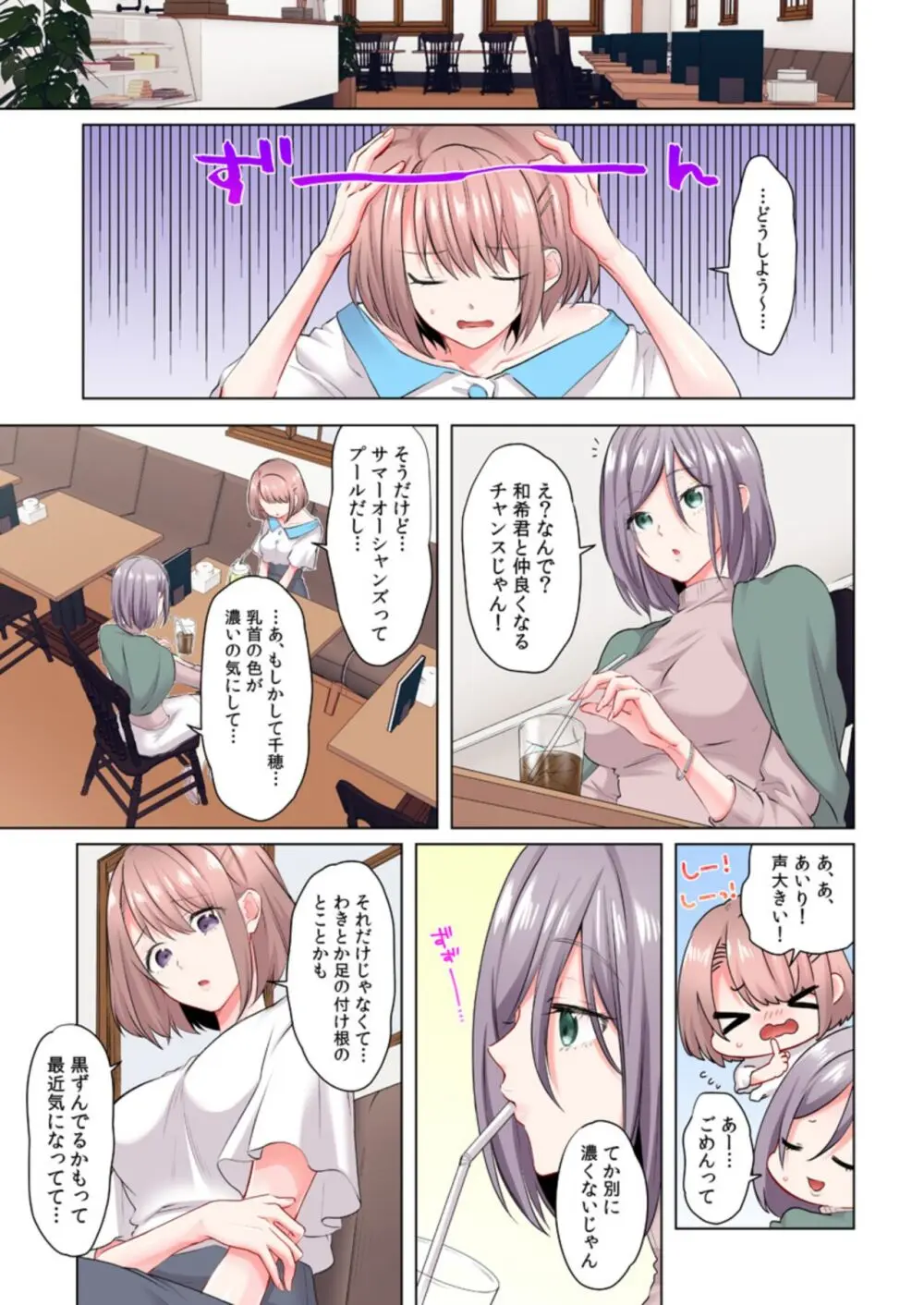 乳首はクリーム塗っちゃダメぇ…！現役JD、モニター体験で悶絶イキ！！(フルカラー) 1 - page4