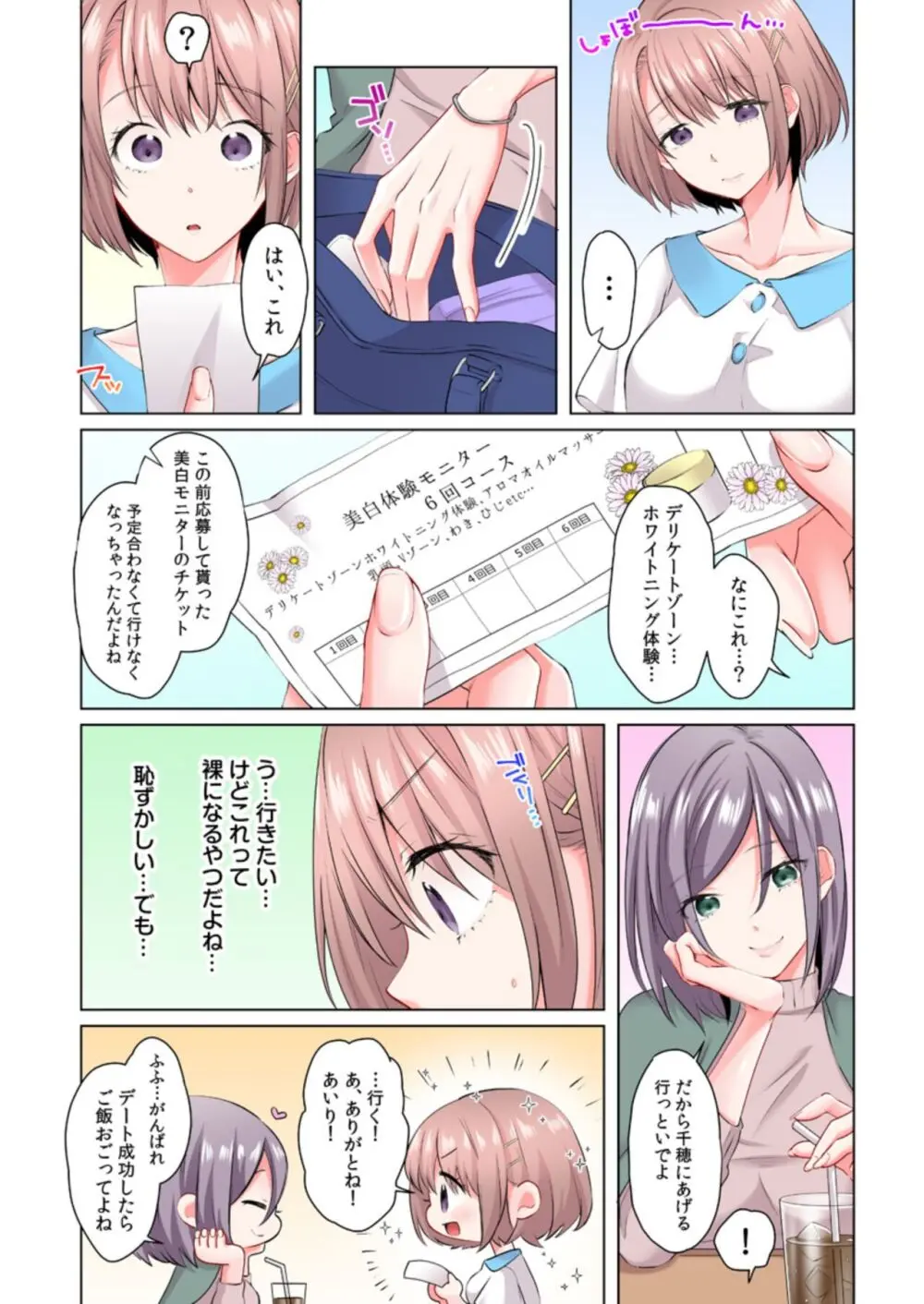 乳首はクリーム塗っちゃダメぇ…！現役JD、モニター体験で悶絶イキ！！(フルカラー) 1 - page5