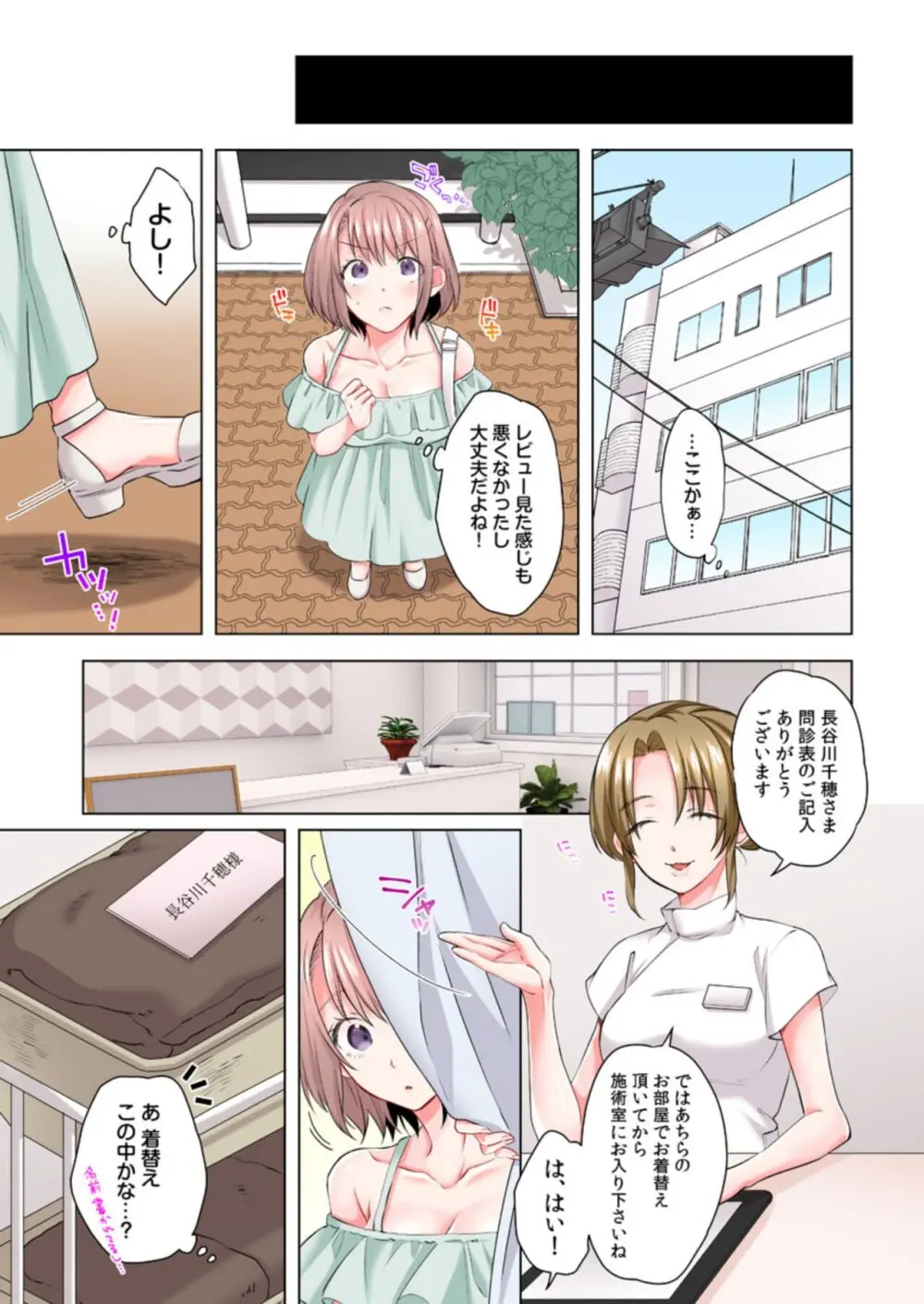 乳首はクリーム塗っちゃダメぇ…！現役JD、モニター体験で悶絶イキ！！(フルカラー) 1 - page6