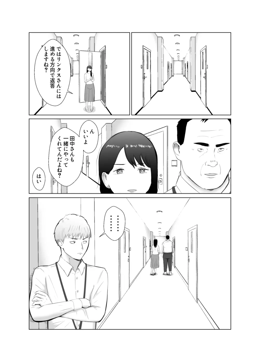 寝取らせ、ご検討ください 4 禁断の寝室ハメ撮り - page14