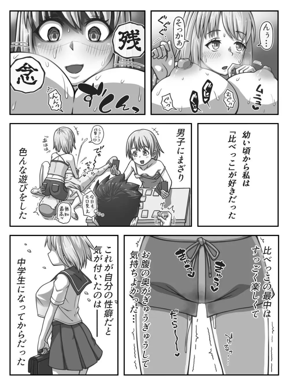 【佐藤 麗は比べたい】初めての女の子比べ - page2