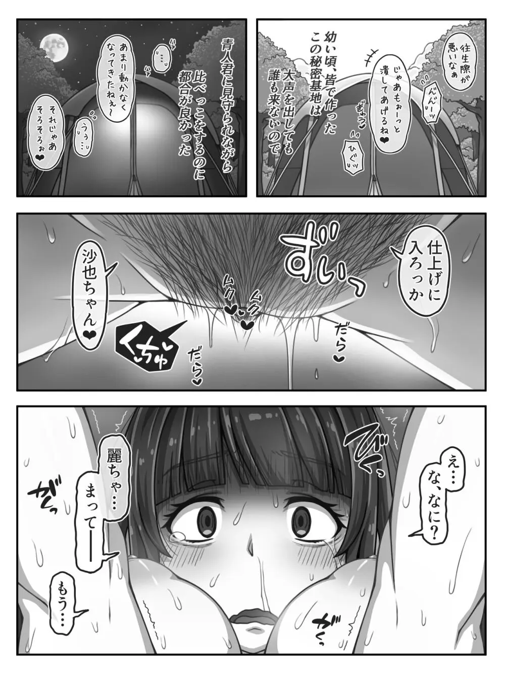 【佐藤 麗は比べたい】初めての女の子比べ - page4