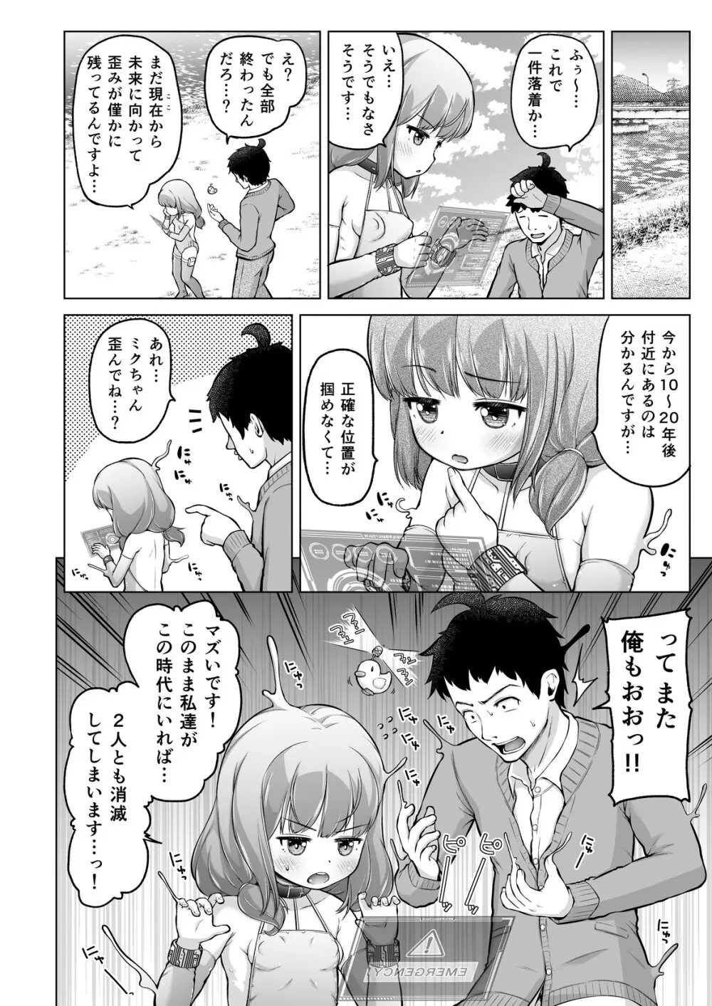 時をかけるロリコン - page77