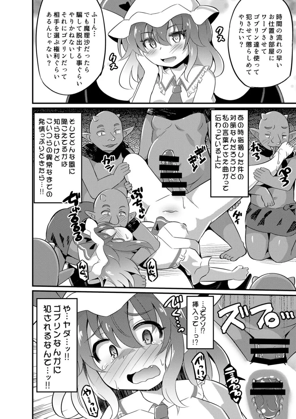 レミ姦～ゴブリンと◯◯しても出られない部屋～ - page9