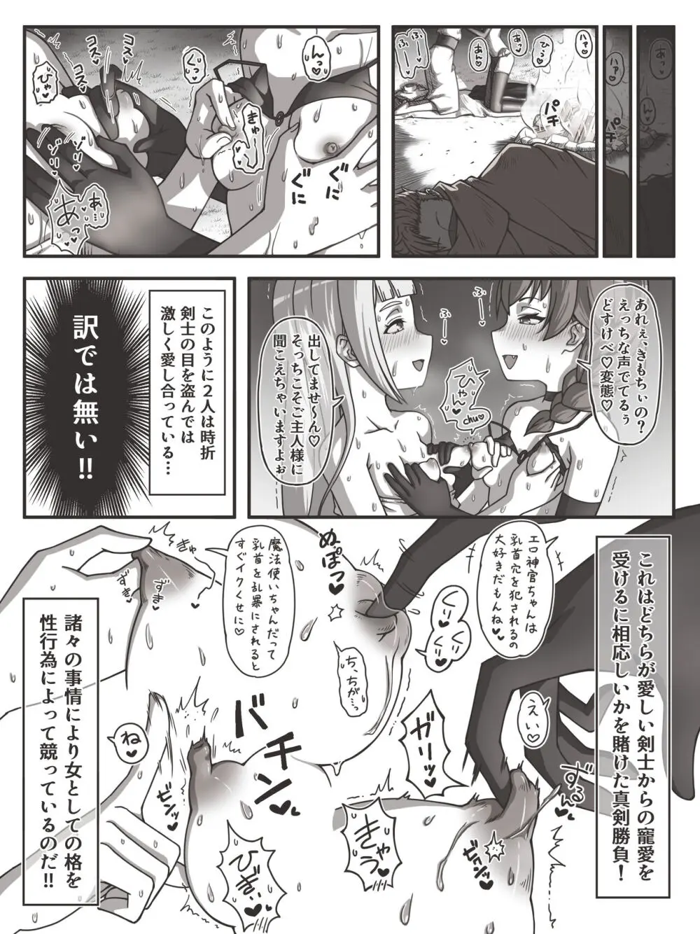 【女神官と女魔法使いの戦い】 #1 - page4