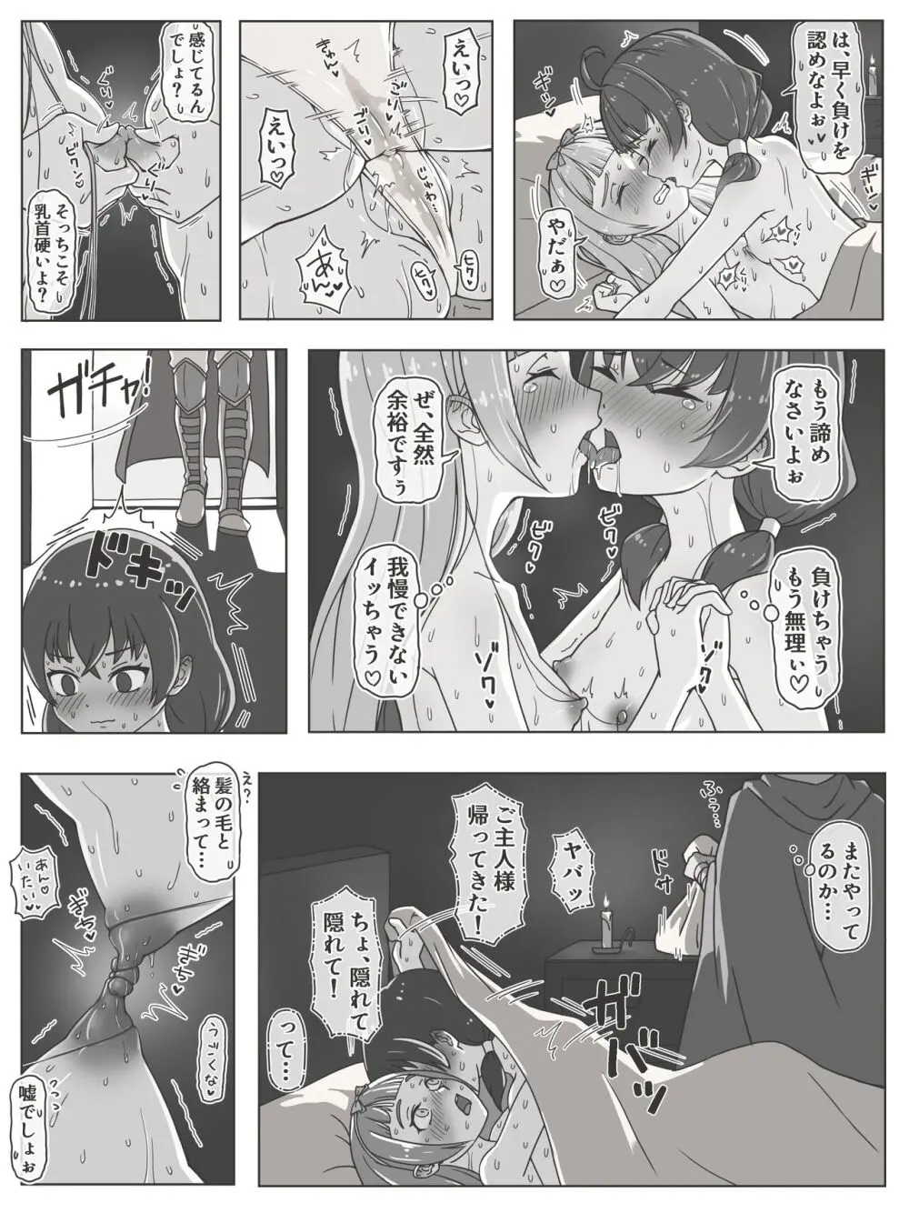 【女神官と女魔法使いの戦い】 #1 - page8