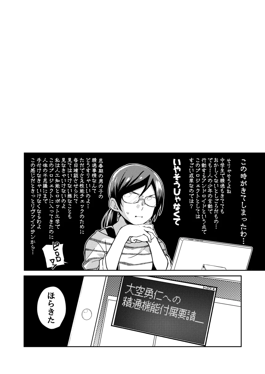 ふたりはイッしょ？ - page21