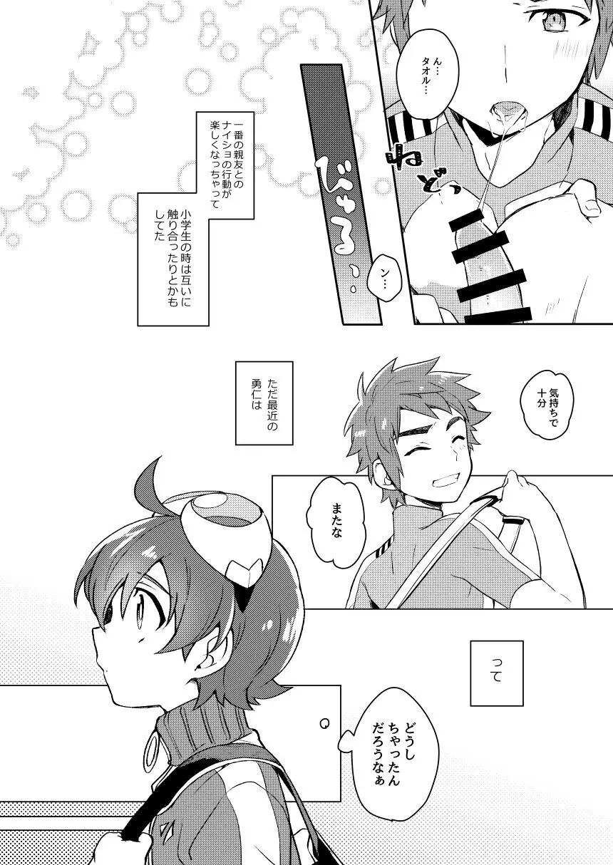 ふたりはイッしょ？ - page5