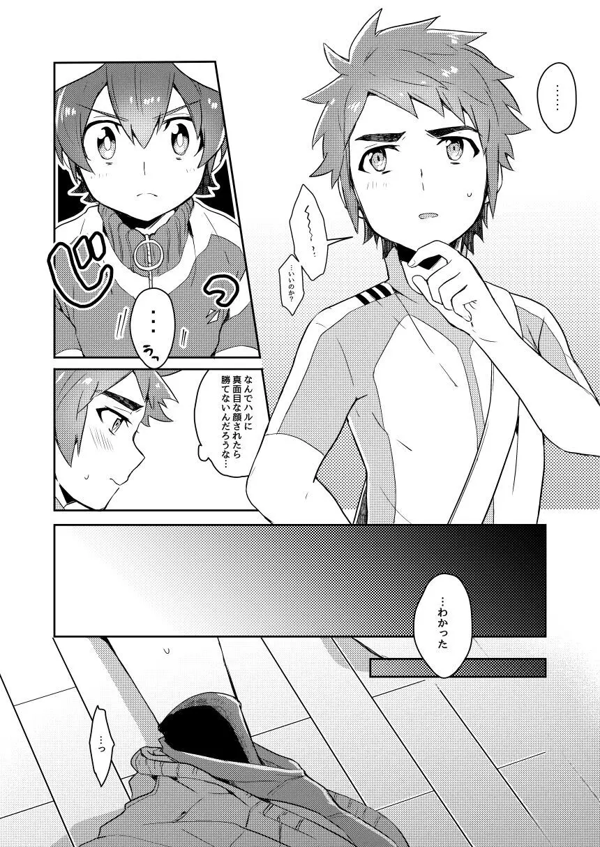 ふたりはイッしょ？ - page7