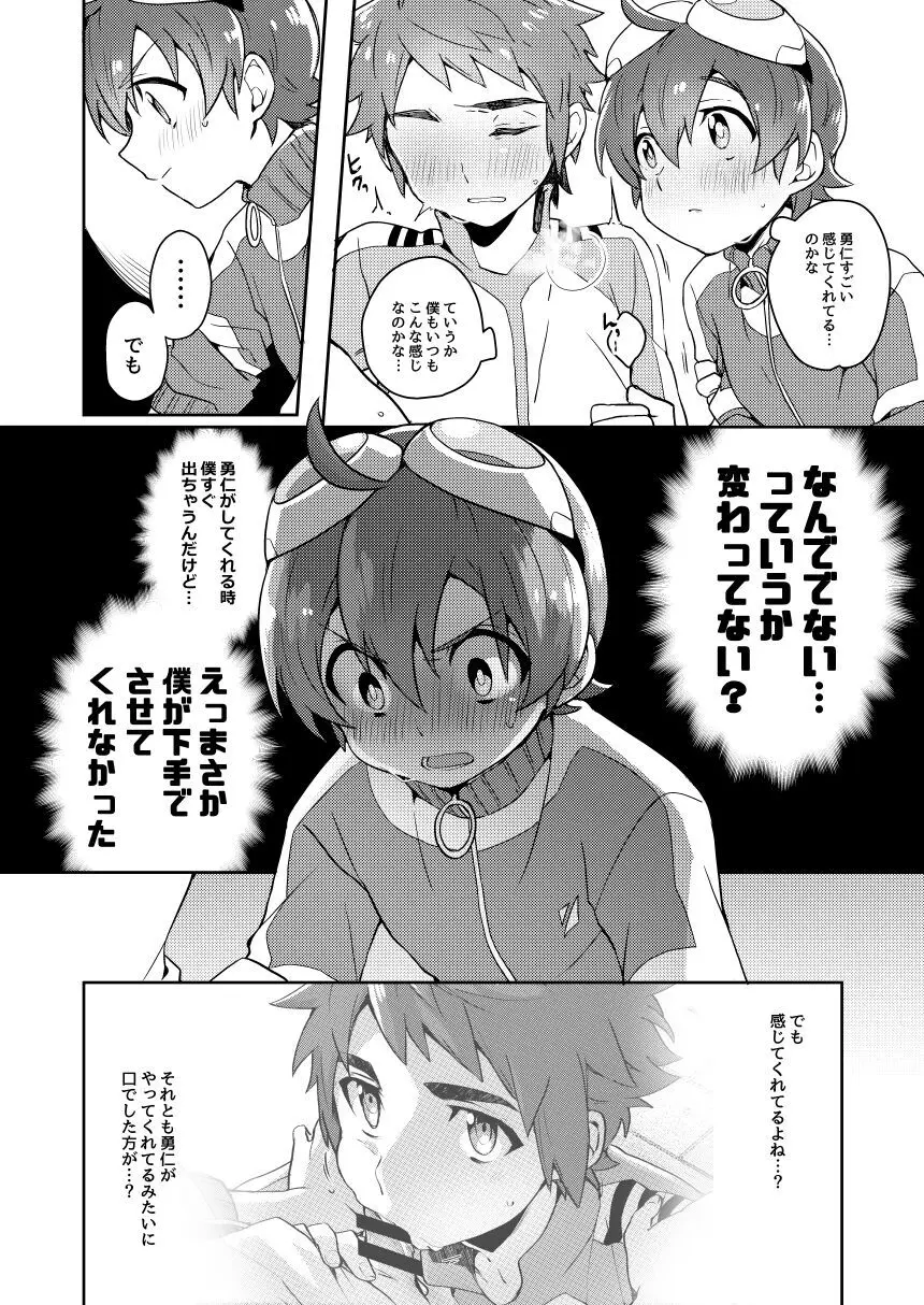 ふたりはイッしょ？ - page9