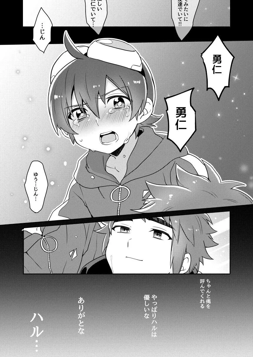 君の名前 僕（俺）の名前 - page15