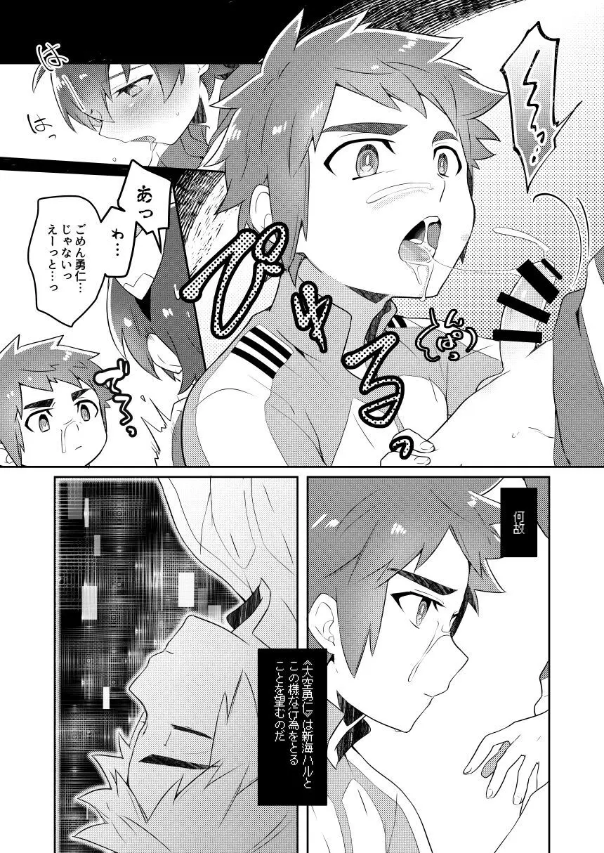 アンドロイドは大空の夢を魅せる - page10