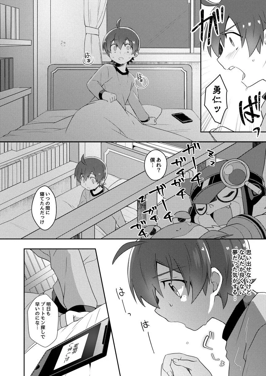 アンドロイドは大空の夢を魅せる - page19