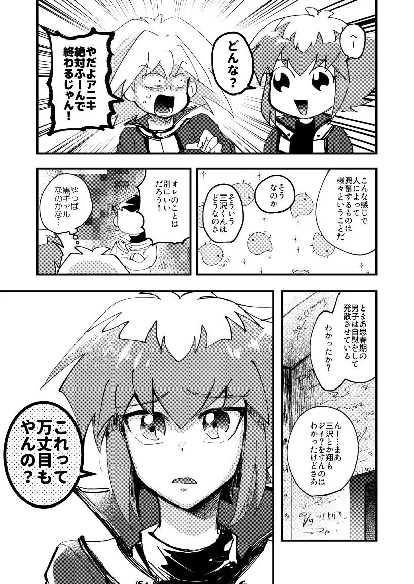 202号室の秘密 - page10