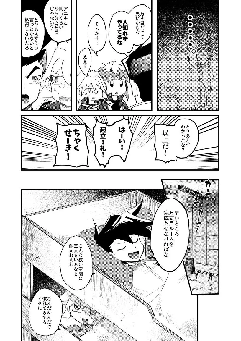 202号室の秘密 - page11