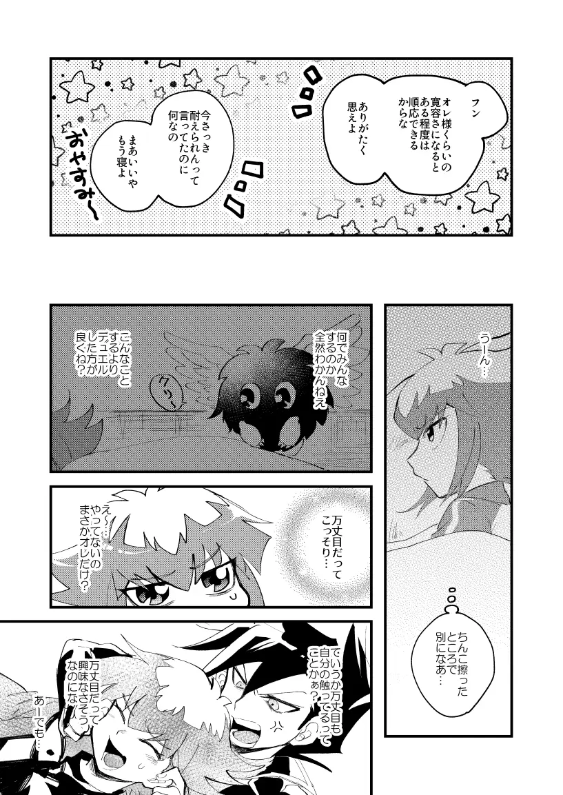 202号室の秘密 - page12