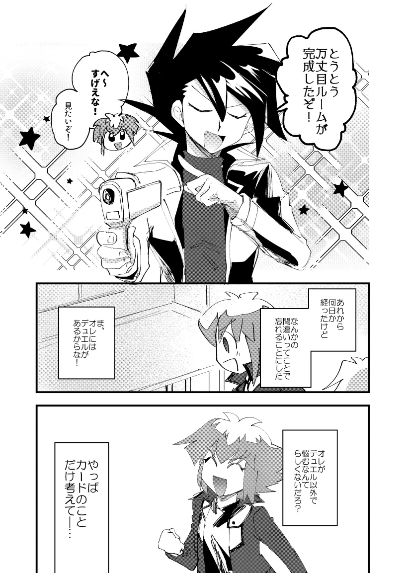 202号室の秘密 - page18