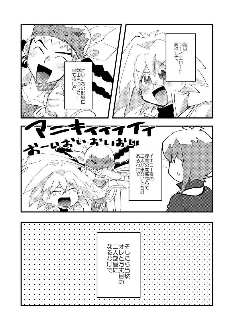 202号室の秘密 - page20