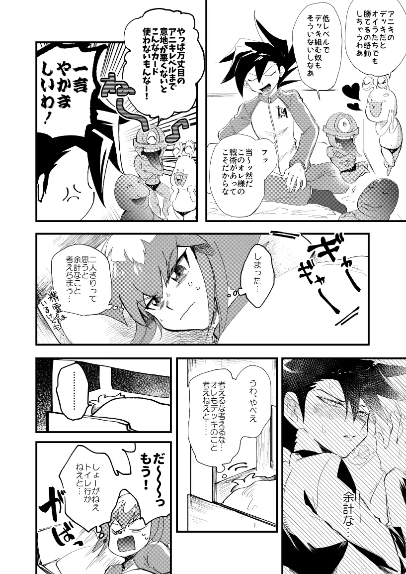 202号室の秘密 - page21