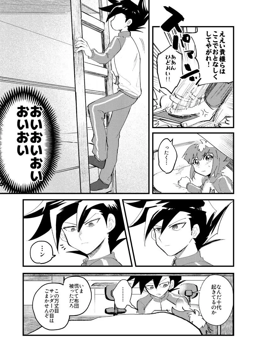 202号室の秘密 - page22