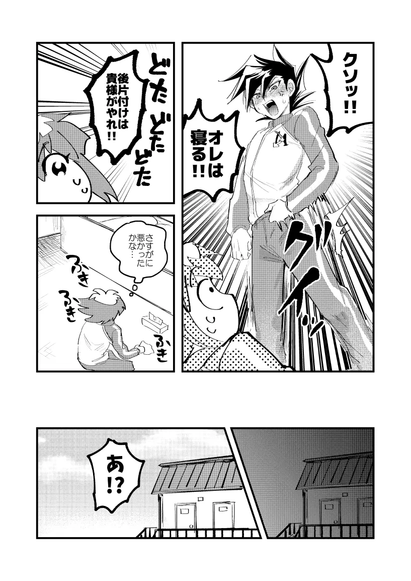 202号室の秘密 - page34