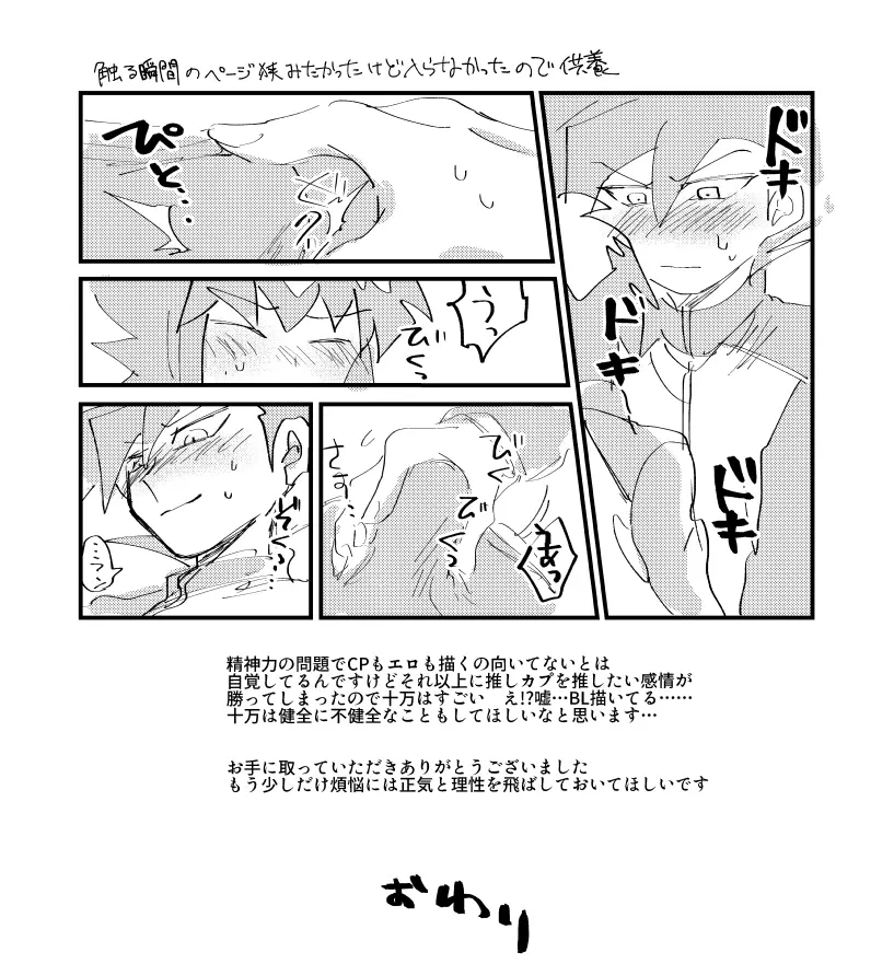 202号室の秘密 - page49