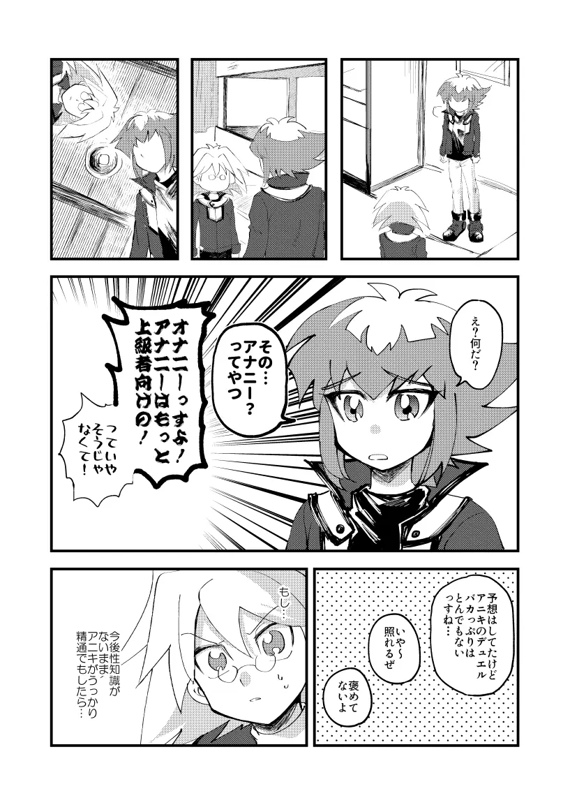 202号室の秘密 - page6