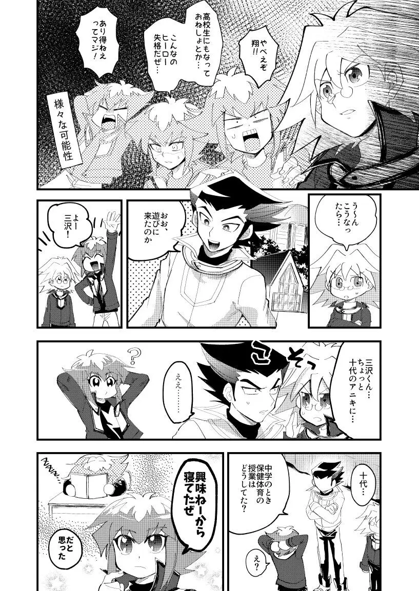 202号室の秘密 - page7