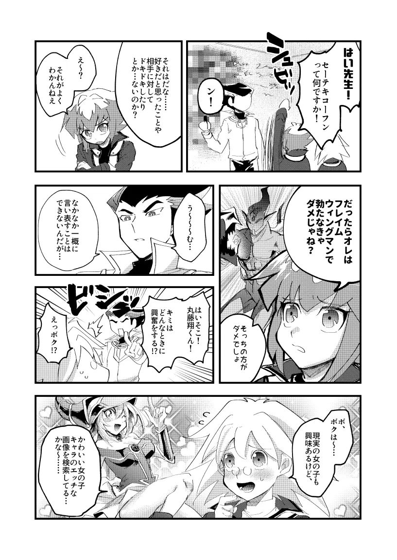 202号室の秘密 - page9