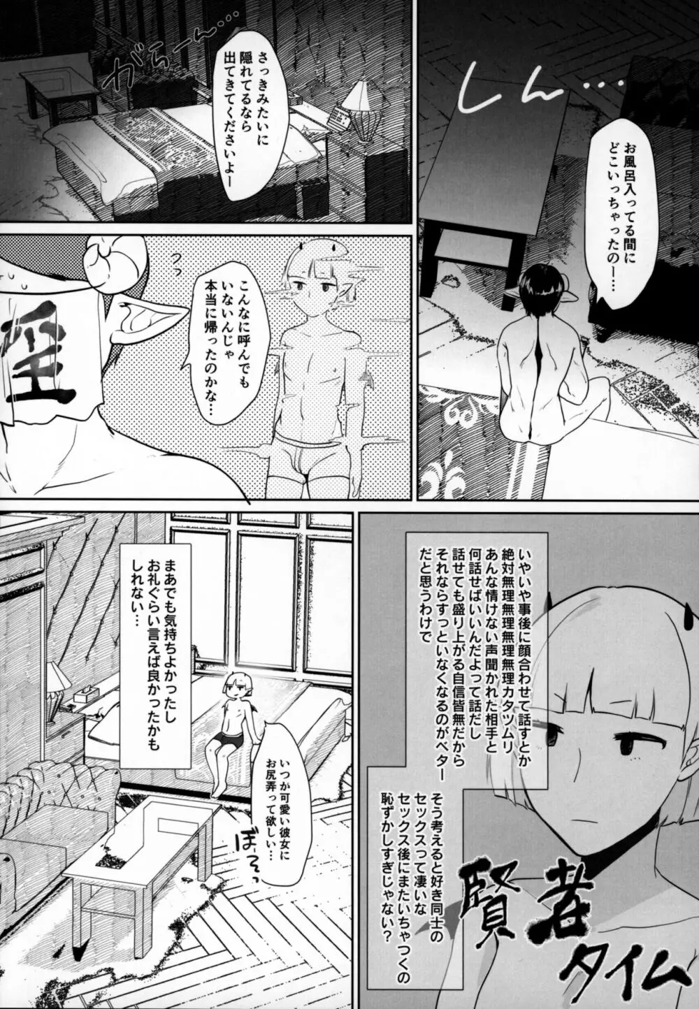 問題児によるインキュバス講習奮闘記 - page119