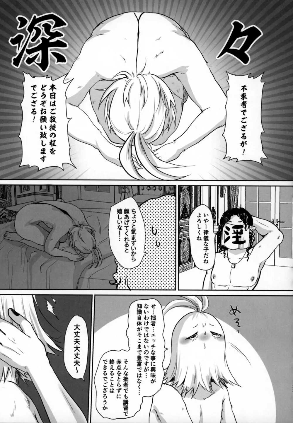 問題児によるインキュバス講習奮闘記 - page122