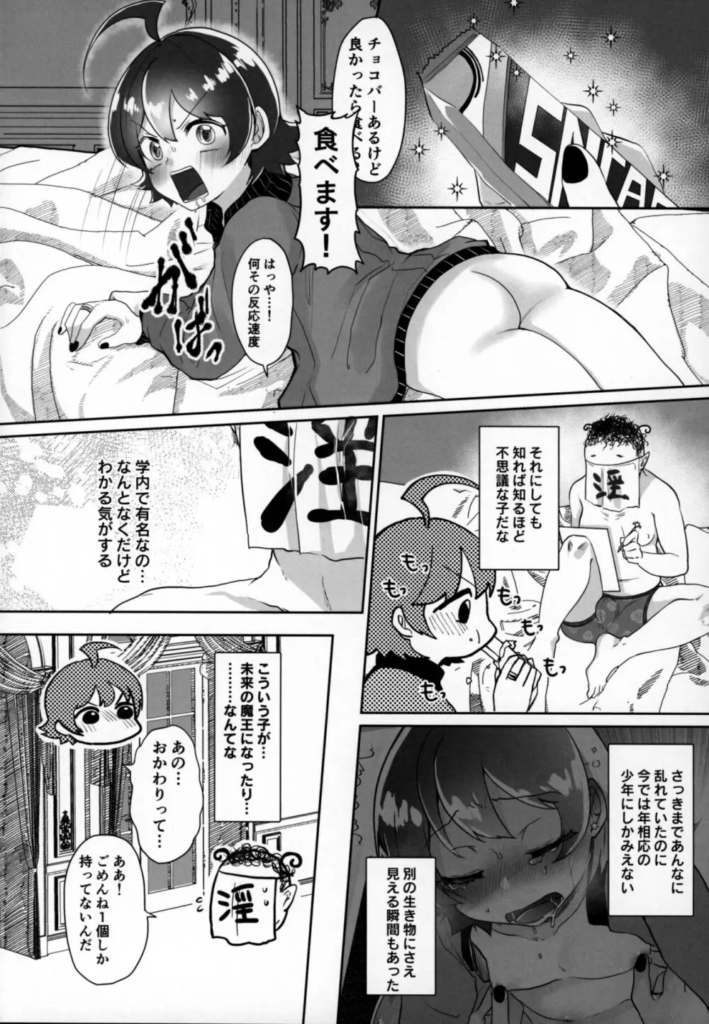 問題児によるインキュバス講習奮闘記 - page139