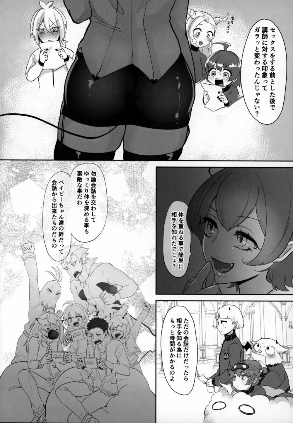 問題児によるインキュバス講習奮闘記 - page143