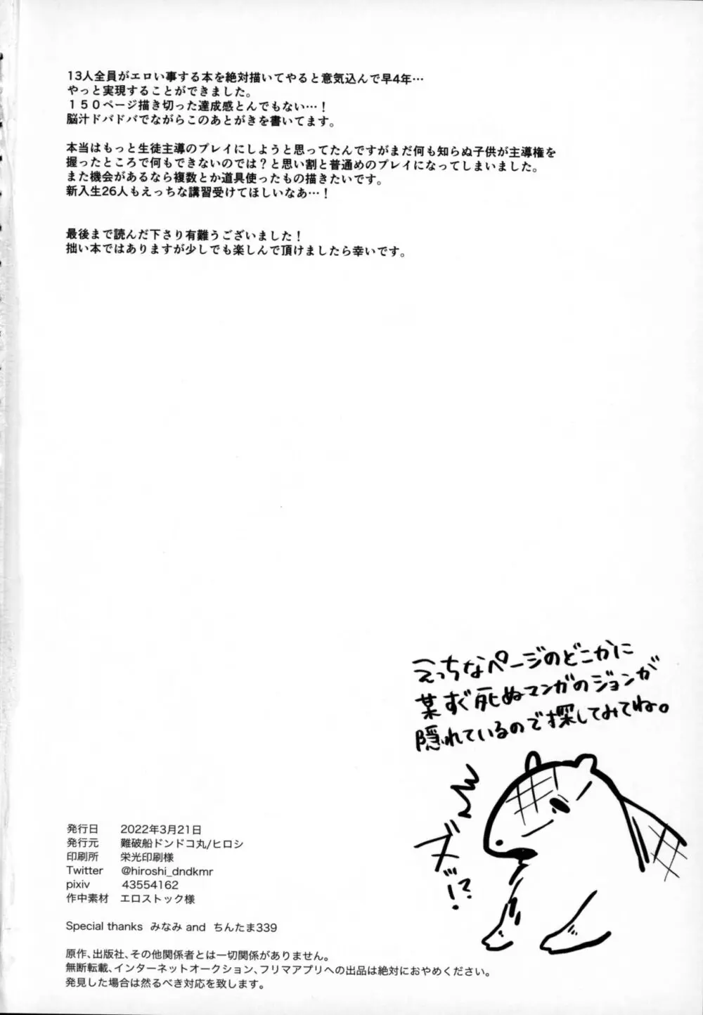 問題児によるインキュバス講習奮闘記 - page151