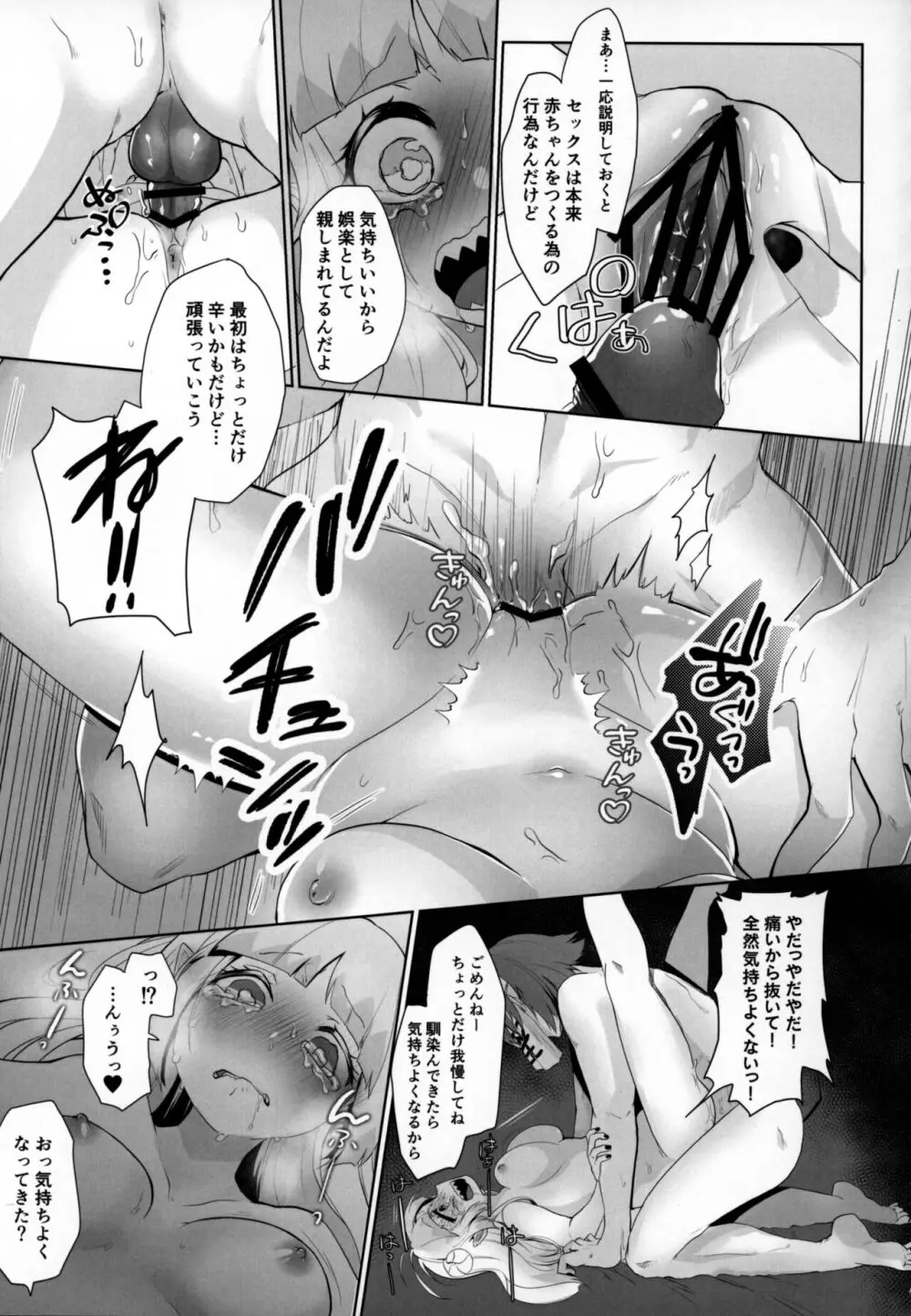 問題児によるインキュバス講習奮闘記 - page26