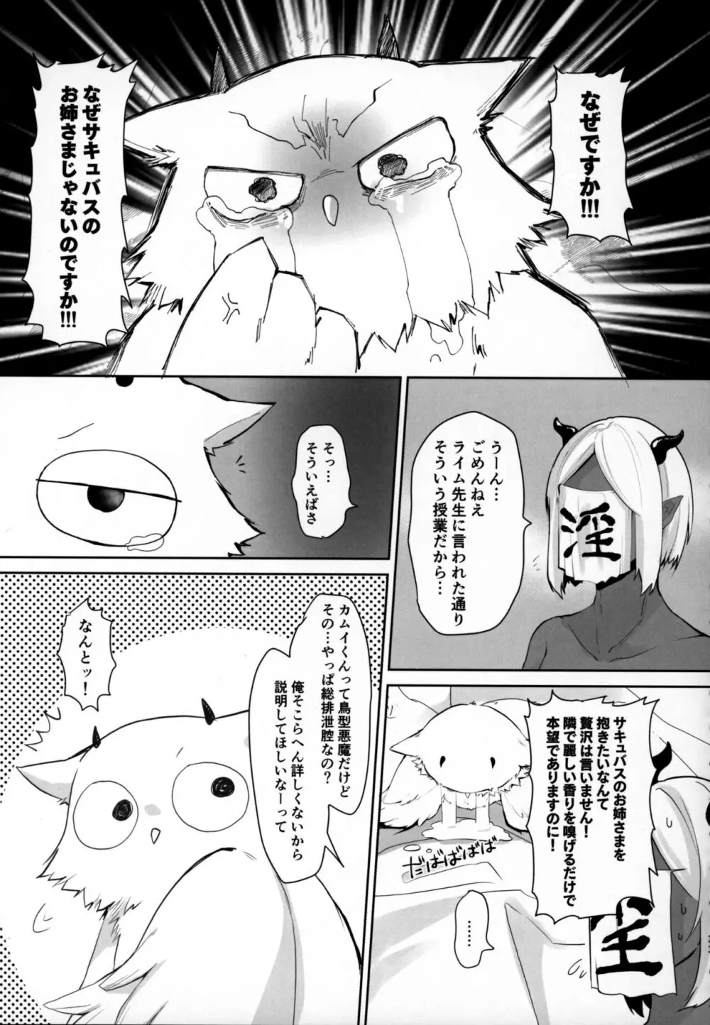 問題児によるインキュバス講習奮闘記 - page32