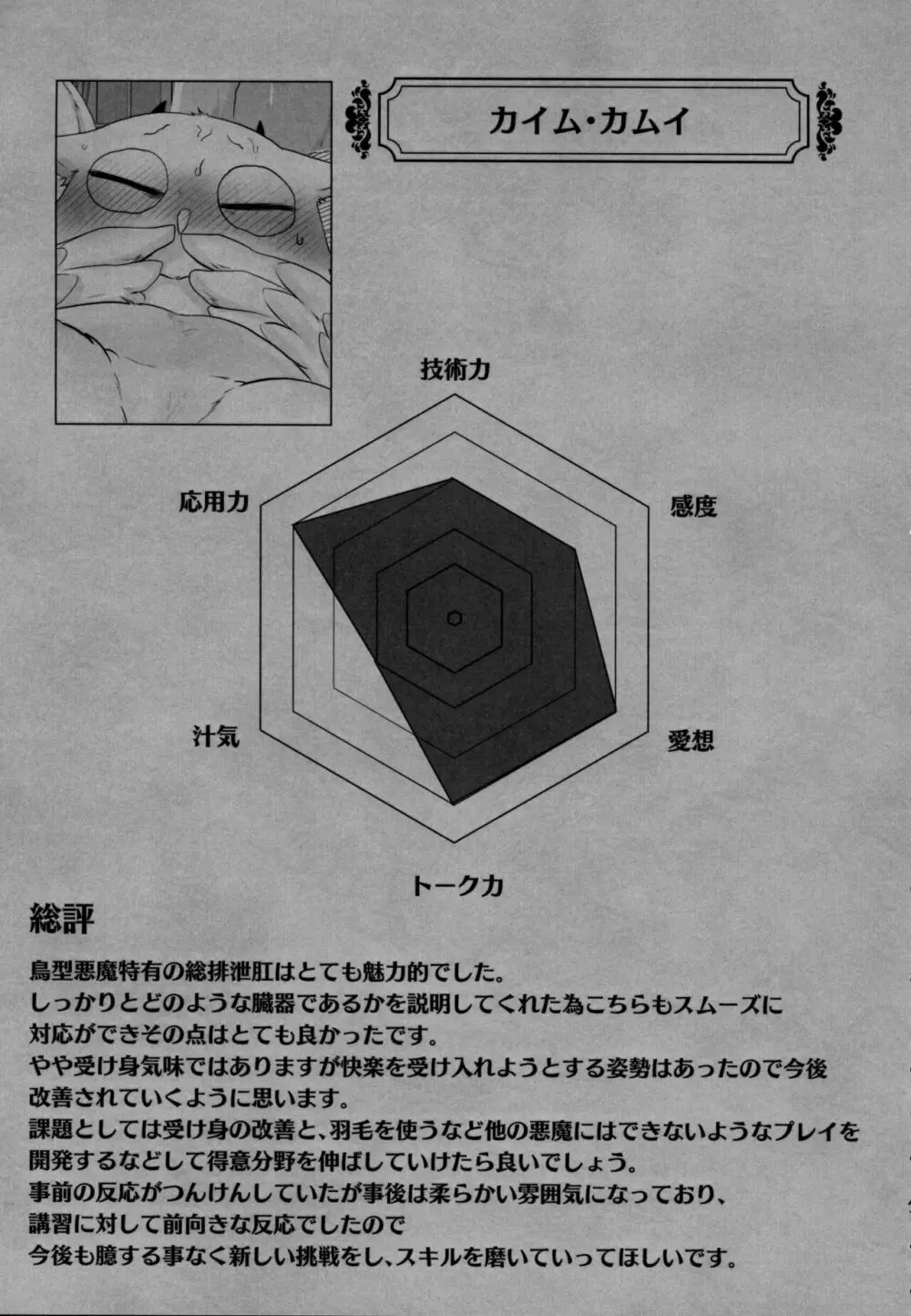 問題児によるインキュバス講習奮闘記 - page40