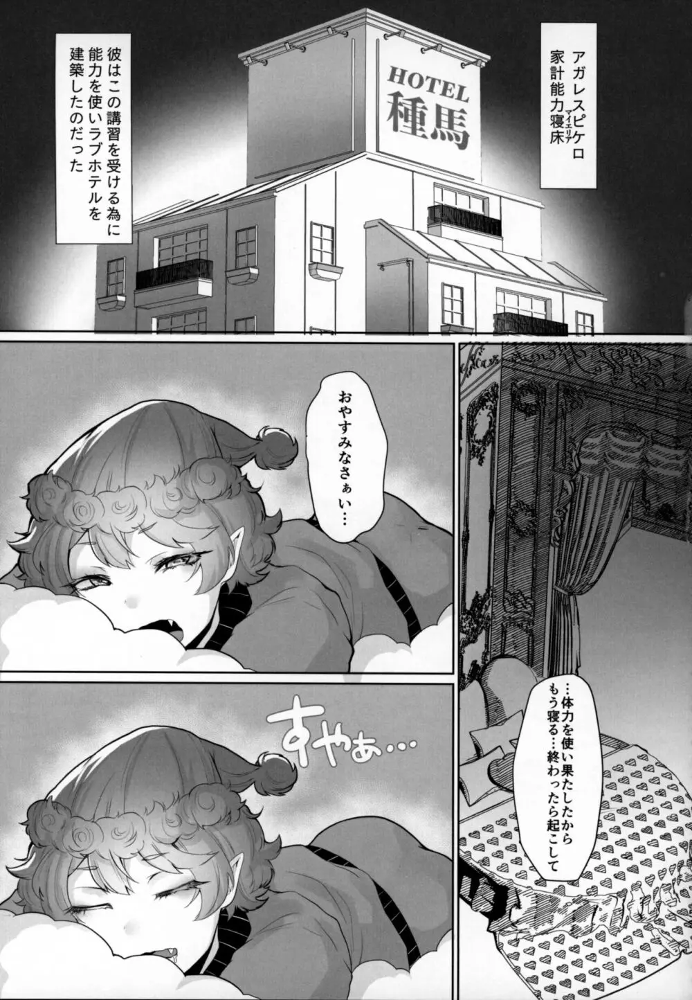 問題児によるインキュバス講習奮闘記 - page52