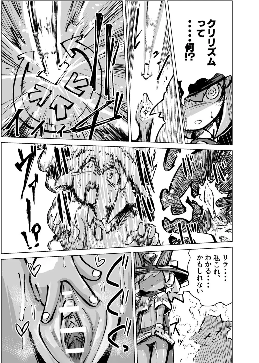 弾け!クリリズム!!特別合同誌 - page53