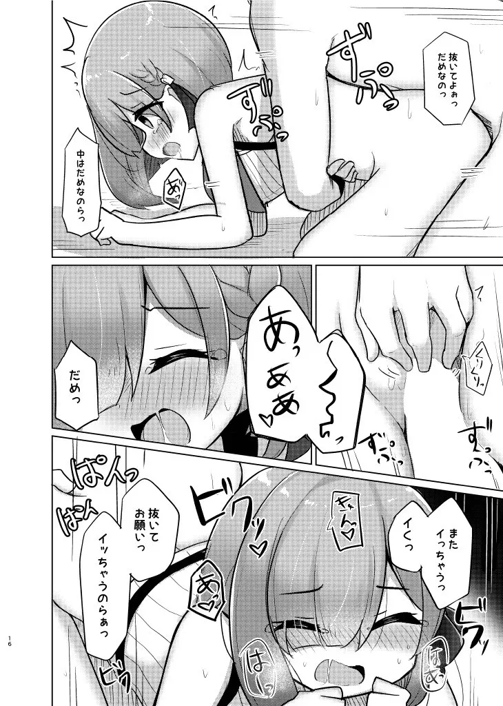 お姫様といけないこと - page16