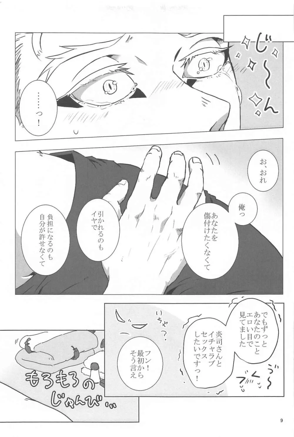 努々明々 - page8