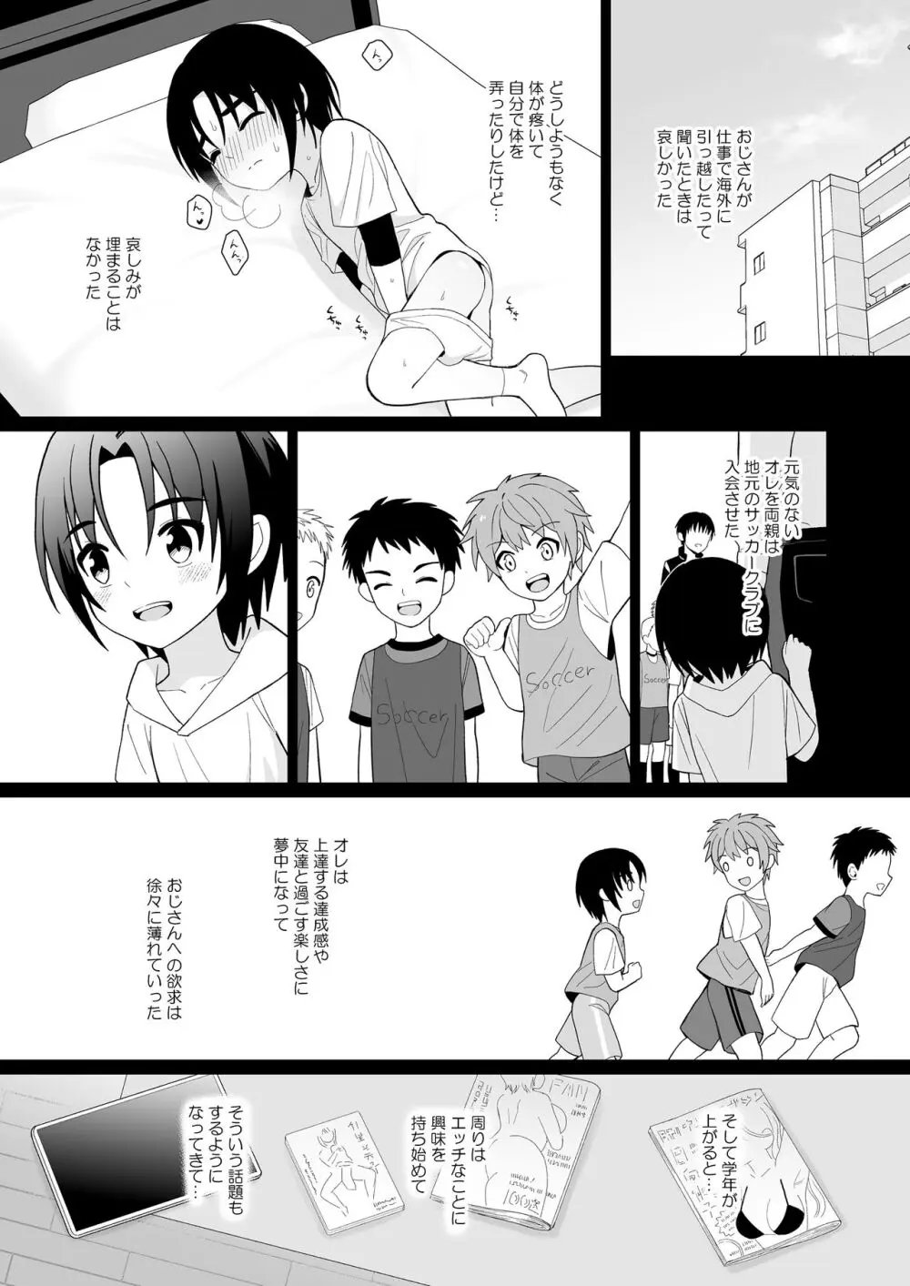 昔「仲良し」だったおじさんと再会してメチャクチャになる - page18