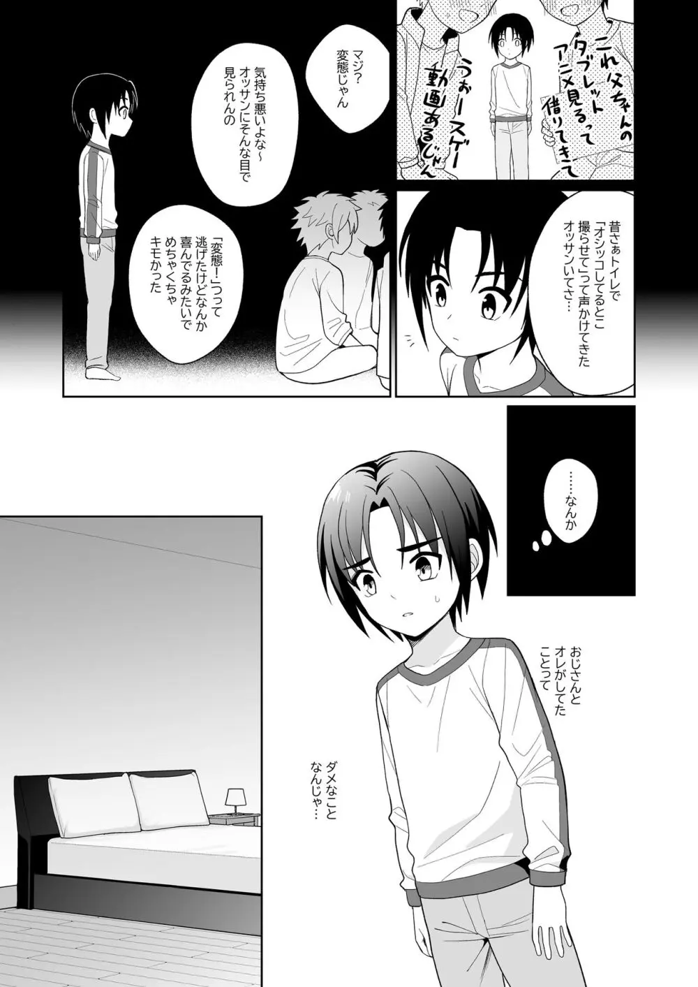 昔「仲良し」だったおじさんと再会してメチャクチャになる - page19