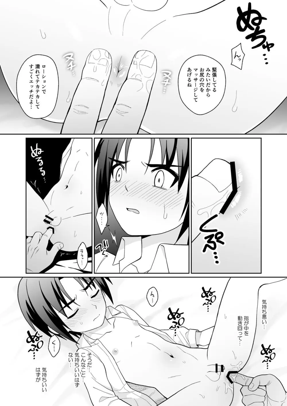 昔「仲良し」だったおじさんと再会してメチャクチャになる - page21