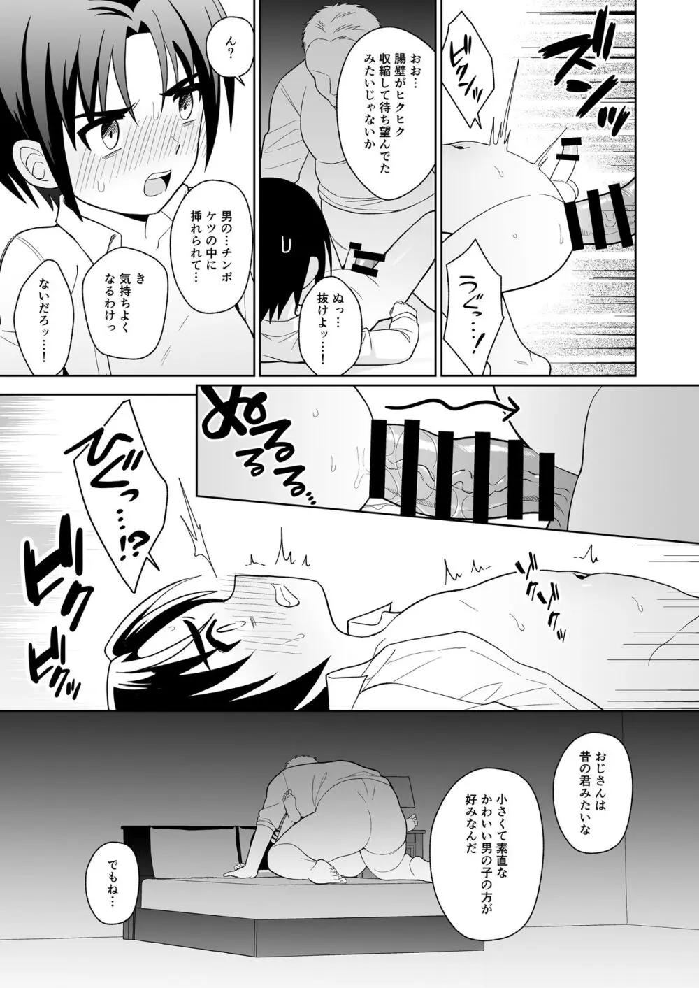 昔「仲良し」だったおじさんと再会してメチャクチャになる - page24