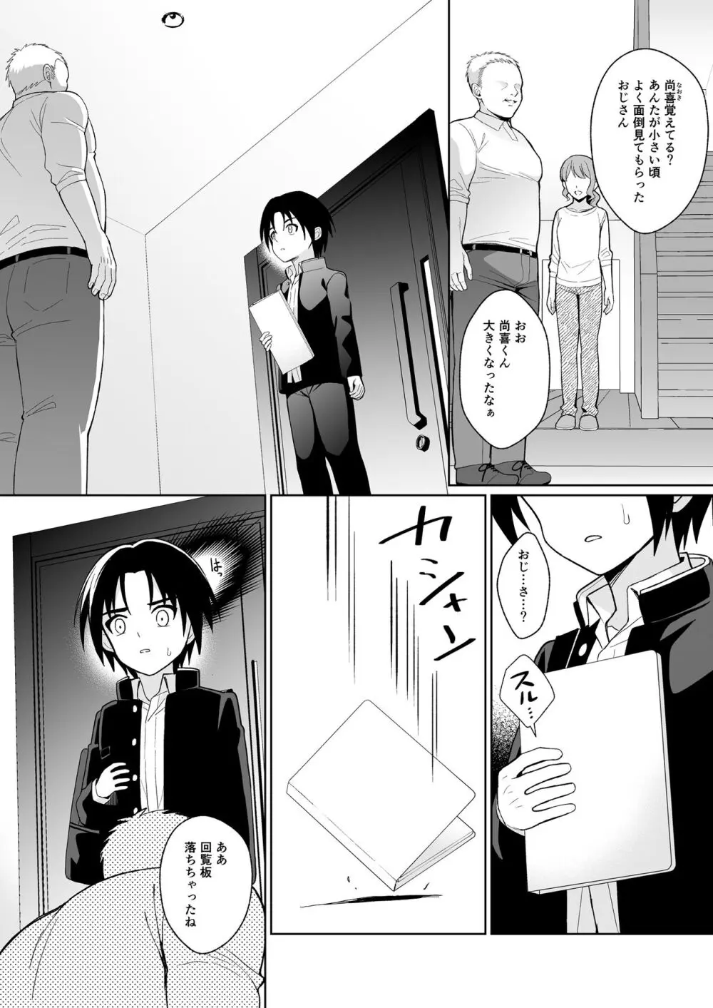 昔「仲良し」だったおじさんと再会してメチャクチャになる - page3