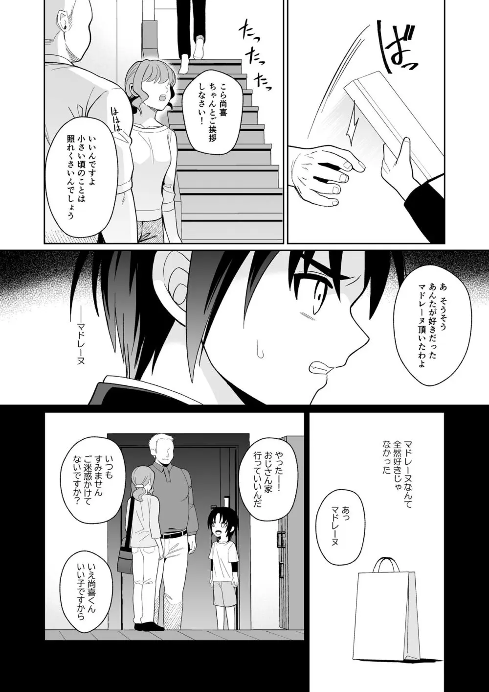 昔「仲良し」だったおじさんと再会してメチャクチャになる - page5