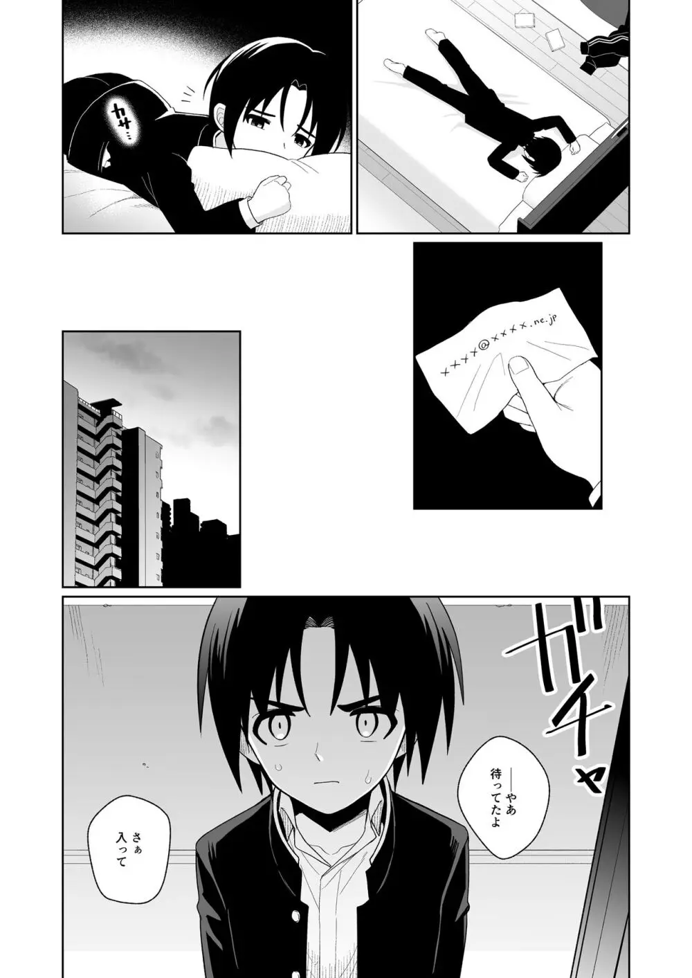 昔「仲良し」だったおじさんと再会してメチャクチャになる - page7