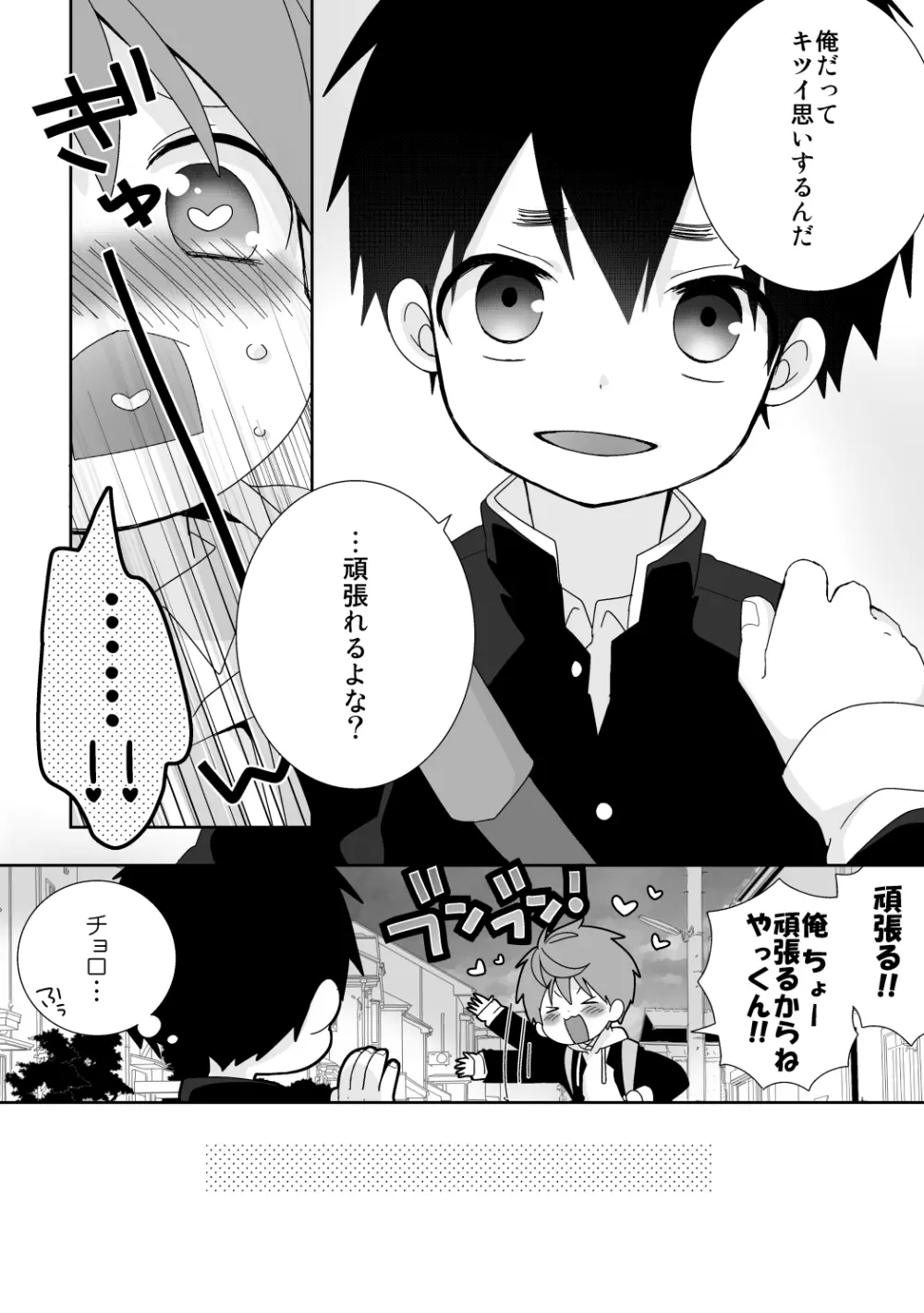 八雲先輩と雄介くん 禁欲編! - page10